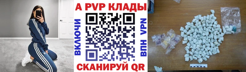 где купить   Амурск  APVP крисы CK 