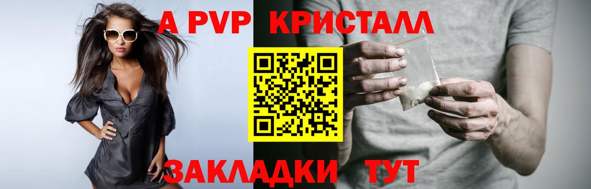 A-PVP кристаллы Амурск