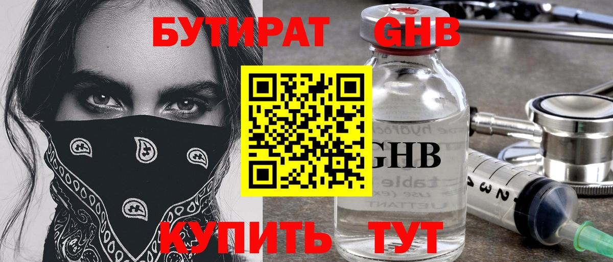 БУТИРАТ бутик  Вход с VPN  Бутират  Амурск 