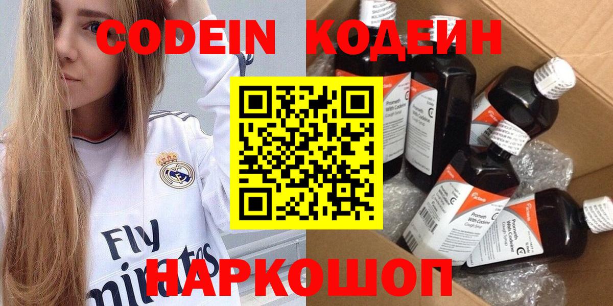 Codein Purple Drank Амурск