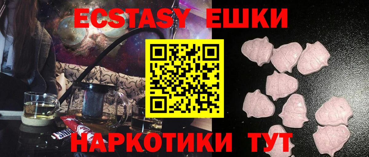 Амурск  Экстази  Ecstasy 250 мг  Вход с VPN  Экстази TESLA 