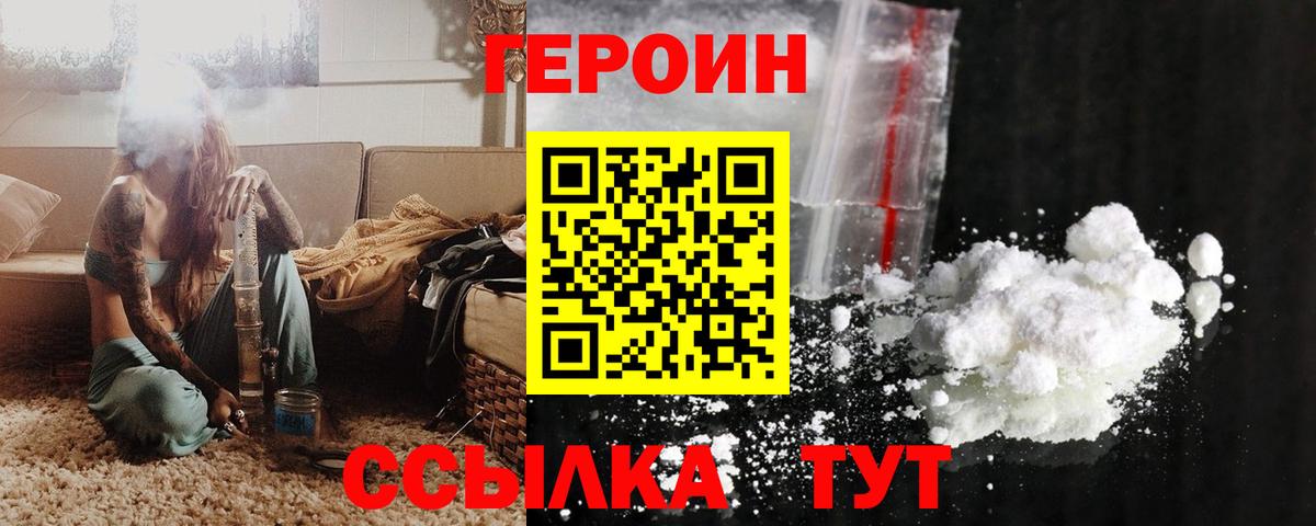 ГЕРОИН хмурый  Вход с VPN  Амурск 