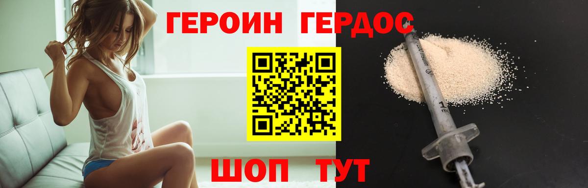 ГЕРОИН белый Амурск