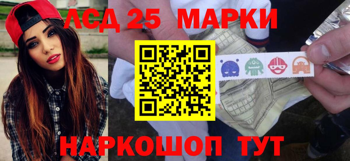ЛСД экстази  LSD-25 экстази кислота  Вход с VPN  LSD-25 экстази кислота  Амурск 