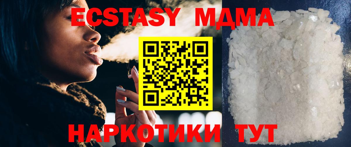Амурск  MDMA кристаллы  МДМА  Вход с VPN  МДМА crystal 