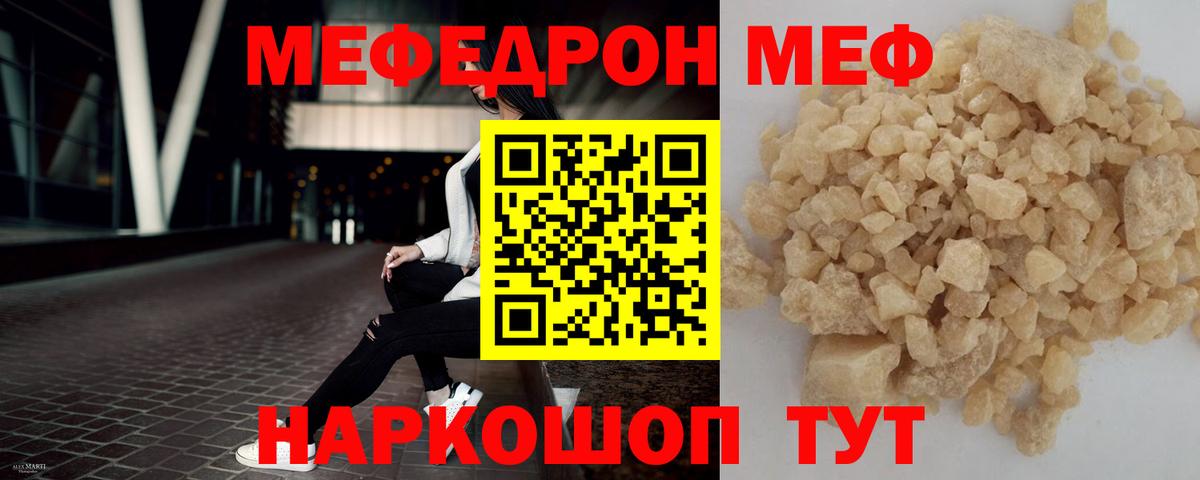 МЕФ  МЯУ-МЯУ  Вход с VPN  МЕФ 4 MMC  Амурск  Меф 4 MMC 