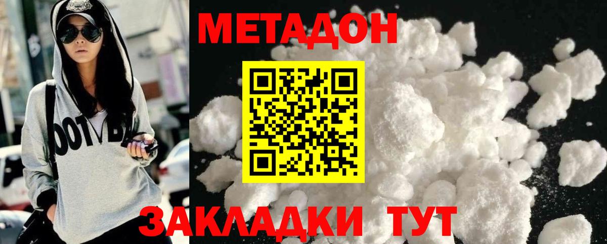 Метадон белоснежный  МЕТАДОН кристалл  MEGA как войти  Вход с VPN  Амурск 