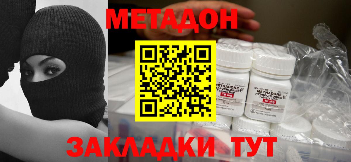 МЕТАДОН белоснежный Амурск